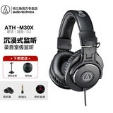 铁三角（Audio-technica） ATH-M20X 30X 40X 50X专业全封闭录音监听头戴音乐有线耳机电脑手机专业监听电子琴乐器 [领券下单]ATH-M30X 标配+好礼
