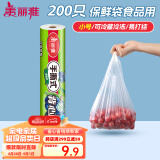 美丽雅保鲜袋背心式食品级200只 小号加厚收纳袋 一次性冰箱连卷分装袋