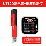 优利德（UNI-T）UT12D非接触式测电笔高灵敏电工感应多功能家用线路检测声光报警 UT12D+插座检测仪+送备用电池