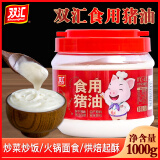双汇（Shuanghui）食用猪油白油起酥油拌饭蛋黄酥月饼材料猪板油烘焙原料2斤装整桶