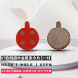 山地车刹车片皮自行车碟刹片通用单车bb5来令片油刹车器配件大全 来令片【07款一对价】每车需两对