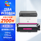 绘威118a硒鼓 适用惠普178nw硒鼓 179fnw打印机墨盒 150a粉盒 150nw 150w 179nw 179fwg碳粉盒 W2080a带芯片红色
