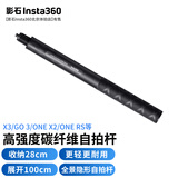 影石（Insta360）X5全景相机隐形自拍杆AcePro2运动相机 GO3/GO Ultra 迷你折叠脚架 高强度碳纤维自拍杆(1米)