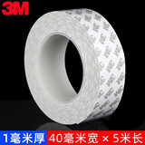3M泡棉双面胶带固定墙面相框高粘度墙胶无痕贴加厚强力泡沫海绵超粘办公广告防水瓷砖不留痕车用两面批发 白色 40MM宽*5M长*1MM厚