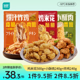 凤祥食品 &优形炸鸡奥尔良鸡翅香酥鸡米花脆皮鸡块半成品空气炸锅食材零食 鸡米花500g+小酥肉240g+炸鸡240g