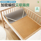 博洋宝贝（Beyond Kids）A类藤席夏天用凉席单人学生幼儿园宿舍婴幼儿夏季席子单件套 艾草藤席【A类加密无毛刺】不含枕头 60cm*120cm