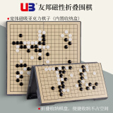 友邦十九路围棋磁性棋子便携折叠棋盘黑白磁吸儿童学生培训用棋3919-C