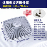 艾莱曼 老板油烟机过滤网配件滤油网cxw-200-8210/8008/8305/8310/8212 29.5*29.5cm外罩
