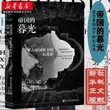 甲骨文丛书·帝国的暮光：蒙古帝国治下的东北亚 东亚史中国史世界史社科文献湖北新华书店