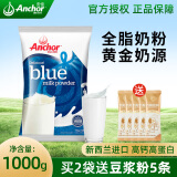 安佳（Anchor） 新西兰进口 奶粉袋装 学生青少年成人奶粉 调制乳粉 全脂奶粉1000g*1袋
