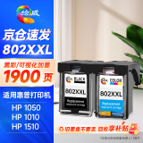 绘威 802黑彩连喷墨盒套装 适用惠普HP Deskjet802s 1000 1010 1011 1050 2000 2050 1510 1511打印机