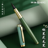 英雄（HERO）金属钢笔式毛笔套装小楷软毛笔小学生初学者书法练习笔可替换墨囊软头毛笔生日礼物 抹绿色简约装