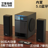 艾鲁铂格 iball 有源多媒体台式机电脑2.1音响超重低音炮大功率蓝牙5.1音箱 家用电视k歌音响 S2蓝牙版送U盘