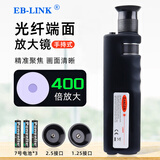 EB-LINK 手持便携式光纤跳线端面检测仪光纤显微镜光纤放大镜检视镜400倍