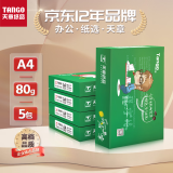 天章 （TANGO）乐活天章A4打印纸 80g 500张*5包 双面打印复印纸 纸张洁白顺滑畅打 整箱2500张【优选品质款】