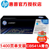 惠普（HP）125A CB540A 硒鼓HP1215 1515 1312 1518 HP541青色硒鼓约1400张