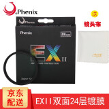 早行客（earlymen）凤凰 Phenix EX II系列二代 双面24层复合镀膜UV滤镜 保护镜 58mm UV
