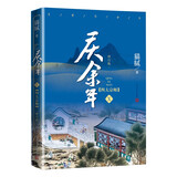 庆余年 第十卷 四大宗师 猫腻封神之作 全新修订版 张若昀 李沁 陈道明 吴刚主演同名电视剧原著 人民文学出版社 小说