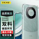 ESCASE 适用华为Mate60手机壳全包防摔Mate60保护套软壳气囊双料抗摔抗黄变德国拜耳进口TPU 高透