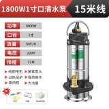 名磊潜水泵家用浇菜抽水泵220v农用污水泵小型排污泵不锈钢井水水泵 不锈钢1寸1800W15米线清水泵