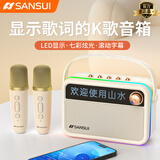 山水（SANSUI）V3户外K歌音响麦克风小型拉卡OK一体机无线蓝牙儿童话筒家庭ktv歌词显示音箱【双话筒】