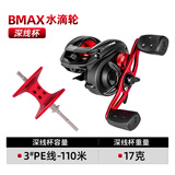 ABU GARCIA阿布MAX系列水滴轮线杯线轴微物浅线杯大容量深线杯 BMAX3深线杯