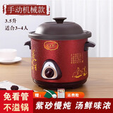 粤友电炖锅炖汤电砂锅插电紫砂锅煮粥神器家用全自动养生煲汤锅分体式宝宝熬煮粥锅传统老式煨汤锅 3.5L手动机械款（适合3-4人）
