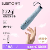 梅花（SUSINO）防晒遮阳伞防紫外线晴雨伞三折黑胶太阳伞超轻女士礼物 