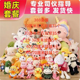 逗卷 婚庆小公仔毛绒玩具结婚婚礼抛洒活动礼品礼物抓娃娃机娃娃玩偶 388套餐 单只价格颜色随机