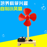 睿爸 通用技术手工作品高中生DIY手工科技小制作小发明 自制简易小电风扇材料物理实验拼装作业 材料包（原木色）