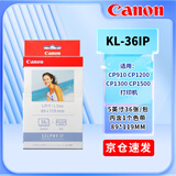 佳能（Canon）CP910/CP1200/cp1300/cp1500相纸 相片照片打印纸 冲印色带墨盒照片打印机相纸6寸 5寸 3寸相片纸 KL-36IP（5英寸36张内含1个色带）