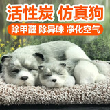 栩如生汽车摆件仿真狗车载竹炭包可爱中控台软萌公仔纳米矿晶活性炭装饰 大号哈士奇-母子狗趴
