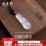 【岫岩馆】荷玉情缘 四季豆吊坠 送女友情人节礼物 送男友生日礼物 送长辈