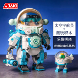 佳奇科技（JAKI）积木拼装航天宇航员模型小颗粒儿童玩具成人男女孩生日礼物