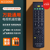 Accoona适用万能电视机遥控器通用熊猫三星TCLG长虹康佳海信海尔启客乐视夏普索尼飞利浦创维小米 液晶网络电视机遥控器通用所有TV001