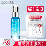 高姿（COGI）精华液玻尿酸水活透润深层补水保湿滋润 高姿水活透润精华液30ml