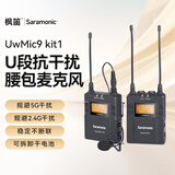枫笛（Saramonic）  UwMic9 广播级无线麦克风小蜜蜂一拖一 相机手机直播拍摄短视频采访收录音降噪话筒专业设备