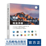 苹果Mac OS X El Capitan 10.11完全手册