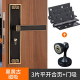 迈尼金顿新中式门锁室内简约仿古卧室房门锁磁吸静音复古实木门双开门锁 黑黄铜磁吸款+3平开合页+1门吸