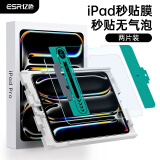 亿色（ESR）iPad Pro2024钢化膜11英寸新款M4芯片高清保护膜苹果平板电脑膜防摔抗指纹全屏轻薄灵敏秒贴盒2片