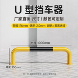 路喜 钢管挡车器车位道路限位器定制护栏阻车器地下停车场停车位车挡u型防撞护栏 1米U型30高2.0厚 76管