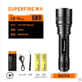 神火（SupFire）神火C8强光手电筒T6可充电LED户外骑行家用防水超亮远射应急灯 C8-H白光（15瓦+）双电8000毫安