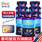 美国进口爱司盟海参牡蛎片锌硒宝男性备孕男士维生素含精氨酸 可与碱性食品同食备孕 海参牡蛎7瓶装【5瓶价格发7瓶】