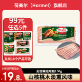 荷美尔（Hormel）超值精选培根早餐儿童西餐火锅烧烤披萨意面食材三明治手抓饼伴侣 超值精选培根150g