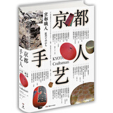 京都手艺人