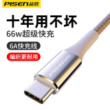 品胜（PISEN） Type-C数据线6A/5A快充66W华为充电线适用P50/Mate40小米 【华为6A闪充线】星空银1.2米