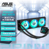 华硕（ASUS）ROG龙王四代/龙神三代360水冷 CPU散热器 一体式水冷 ARGB风扇 大师360ARGB 黑色