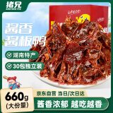 猪兄酱板鸭660g湖南特产休闲零食小吃腊味熟食即食肉干手撕碎碎鸭30包