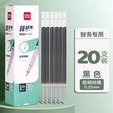 得力中性笔按动刷题笔速干0.35全针管学生用极细头黑色按压水笔碳素财务会计专用细头黑笔按动圆珠笔 0.35 按动笔芯 20支/盒