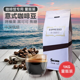 索可纳SOCONA意式特浓咖啡豆1KG量贩装 Espresso深烘焙拼配现磨纯黑咖啡 意式特浓咖啡豆1kg（中深烘焙）